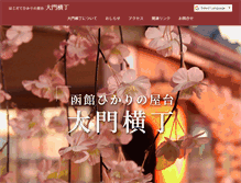 Tablet Screenshot of hakodate-yatai.com